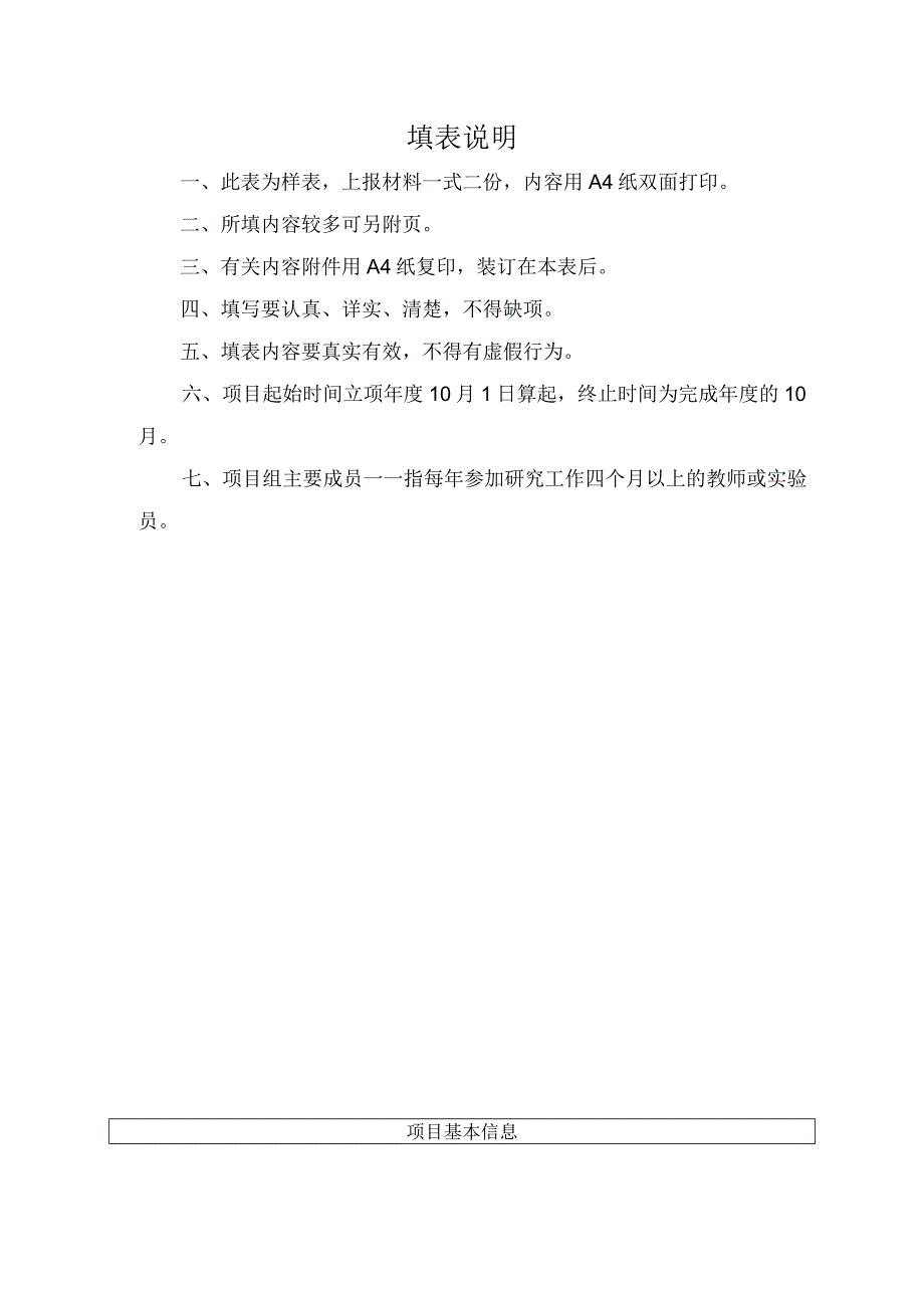 蒙医药研发工程教育部重点实验室开放课题申请书.docx_第2页