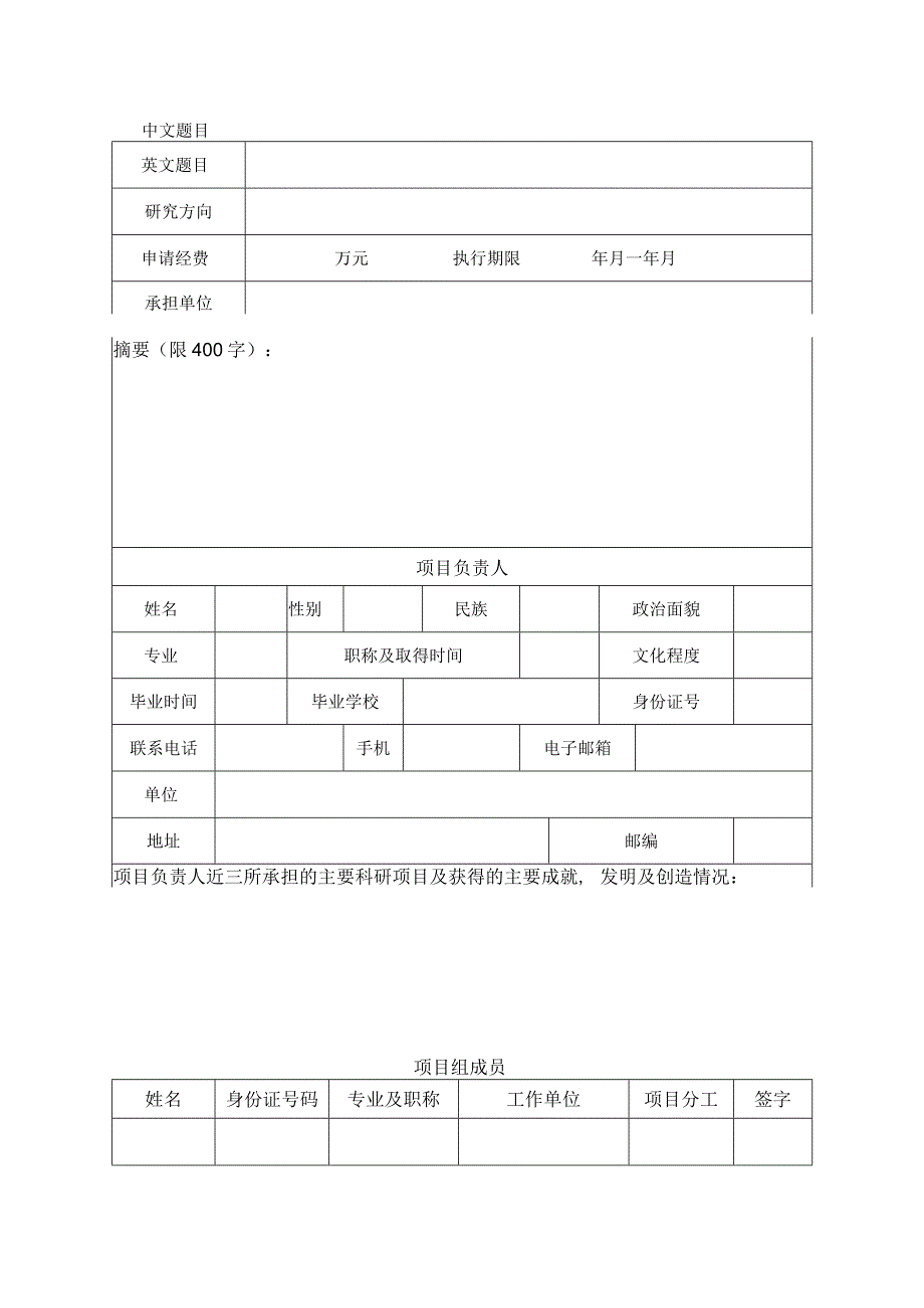 蒙医药研发工程教育部重点实验室开放课题申请书.docx_第3页