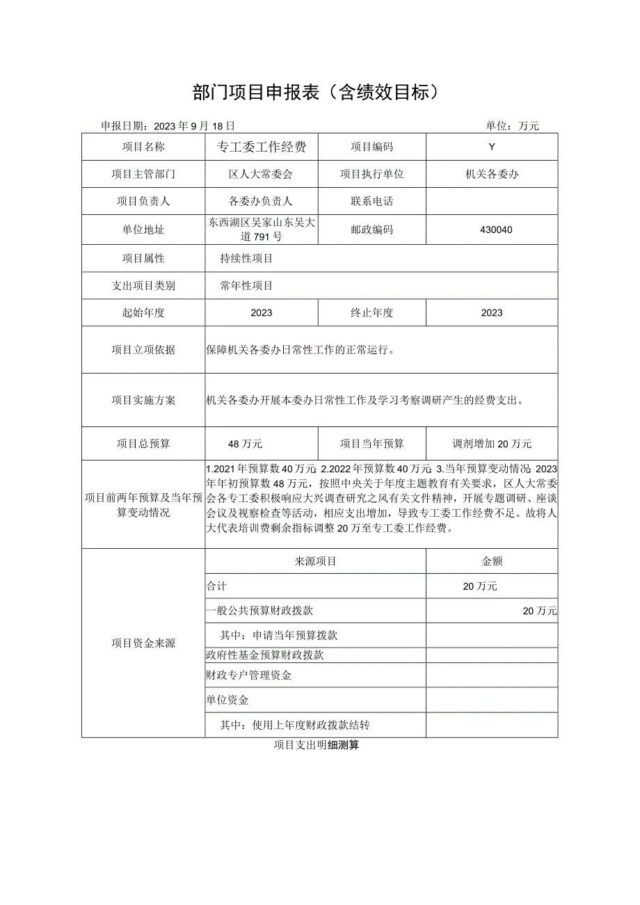 部门项目申报表含绩效目标.docx_第3页