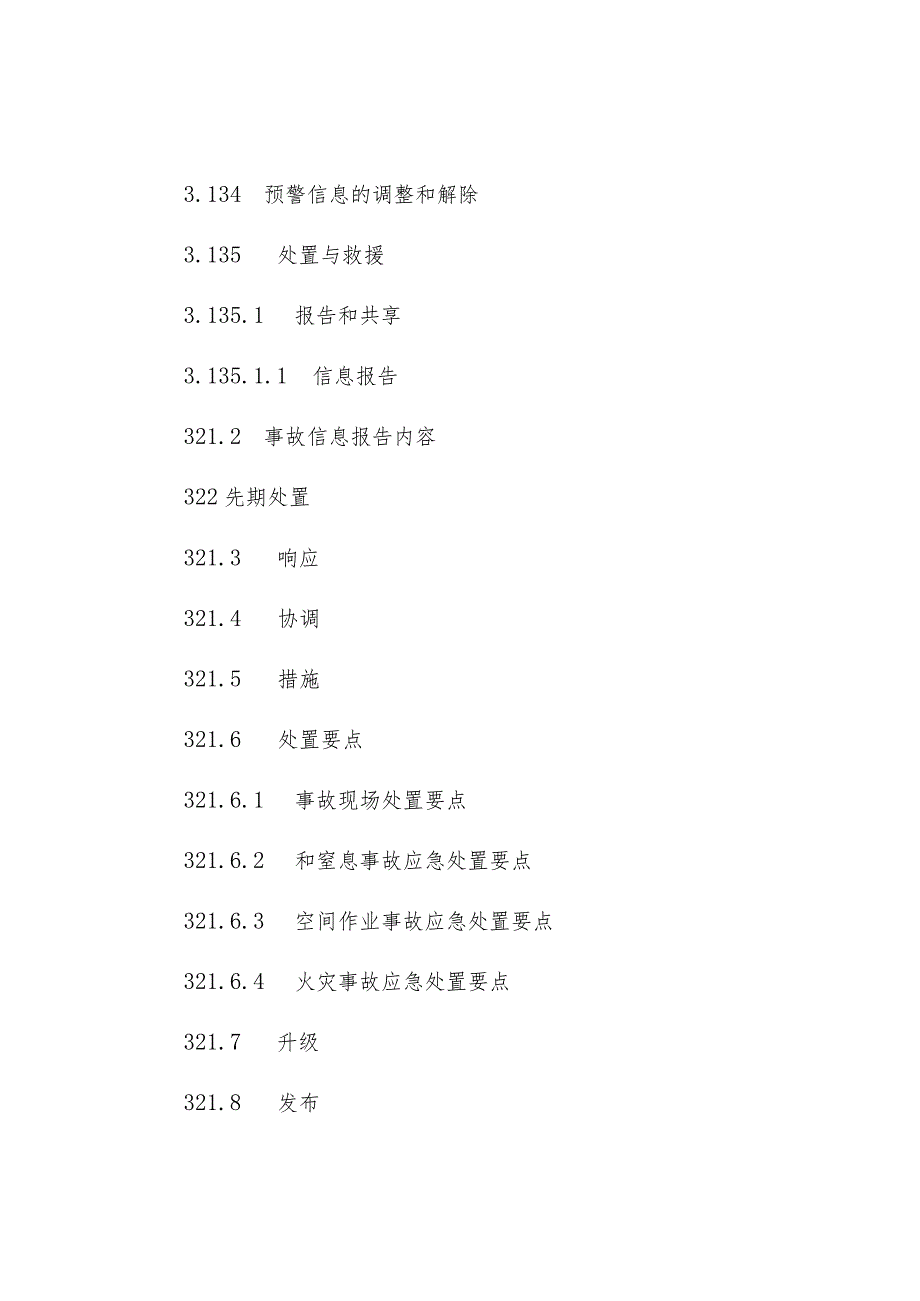 镇工商贸企业生产安全事故应急预案.docx_第3页