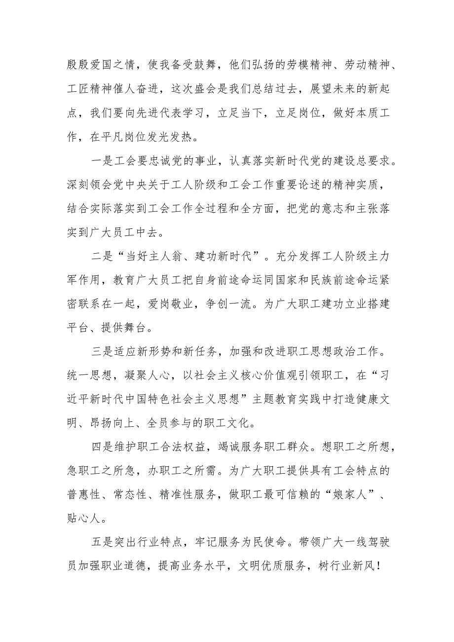 街道总工会学习中国工会十八大精神的心得体会(十二篇).docx_第2页