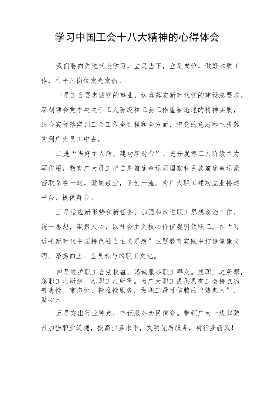 街道总工会学习中国工会十八大精神的心得体会(十二篇).docx_第3页