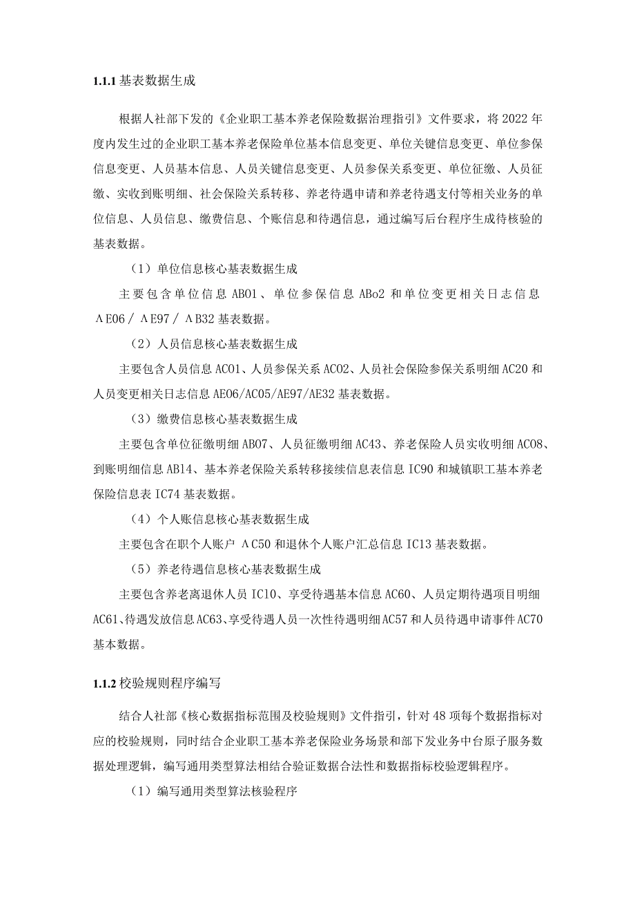 XX省养老保险全国统筹省级信息系统数据治理及社税退费系统改造服务项目建设意见.docx_第2页