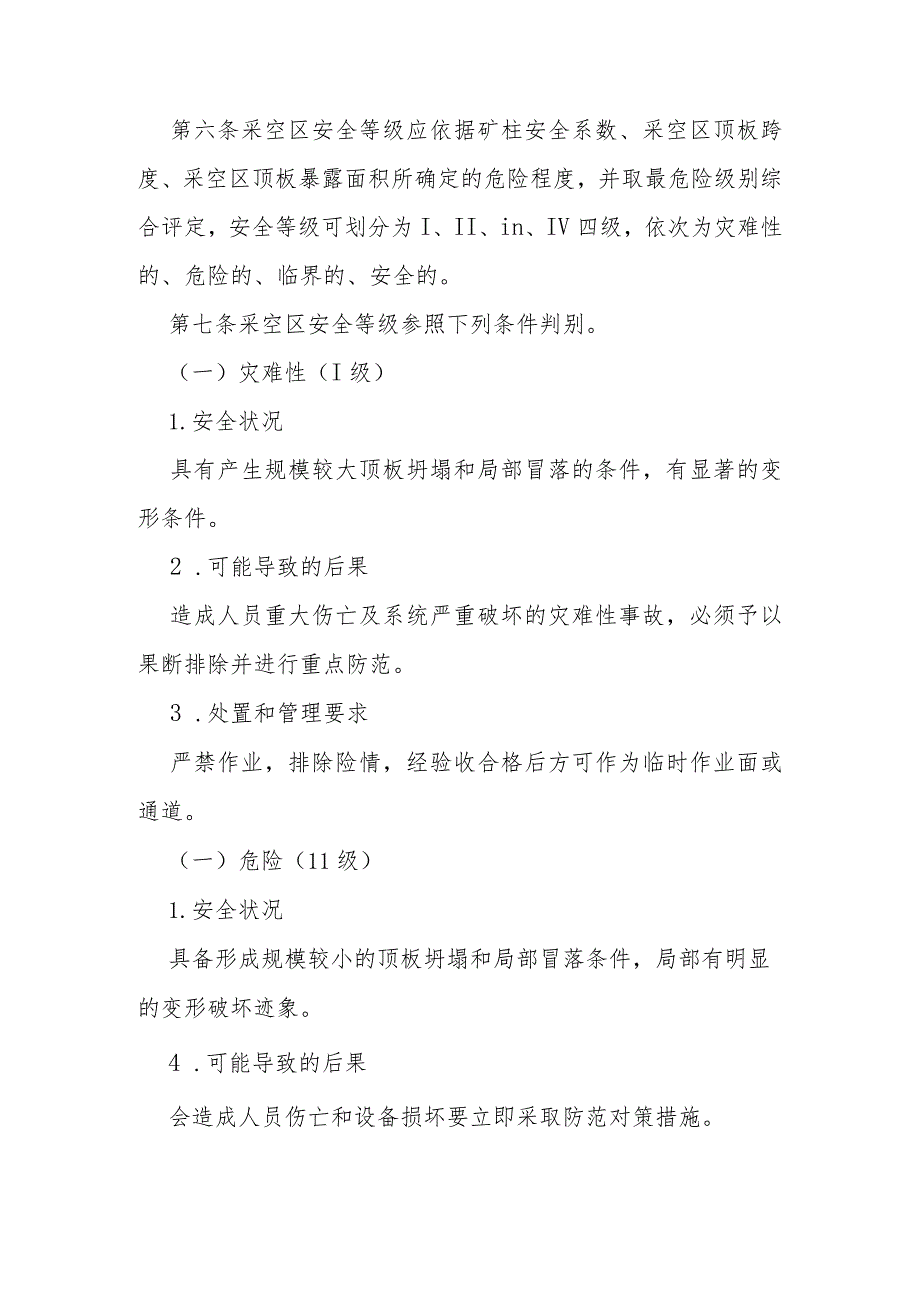 金属非金属地下矿山采空区事故隐患治理实施办法.docx_第2页