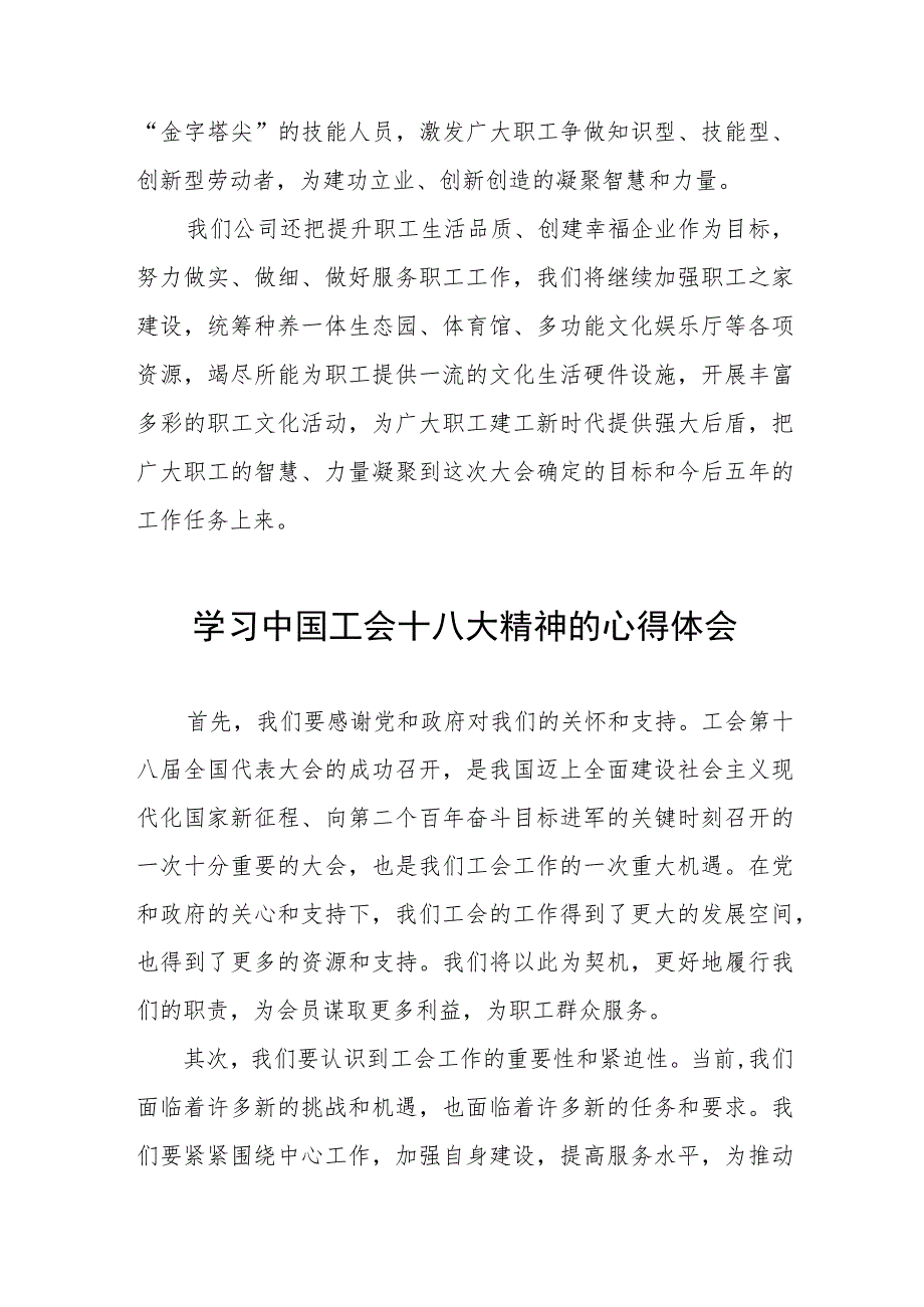 2023年学习贯彻中国工会第十八次全国代表大会精神的心得体会(4篇).docx_第2页