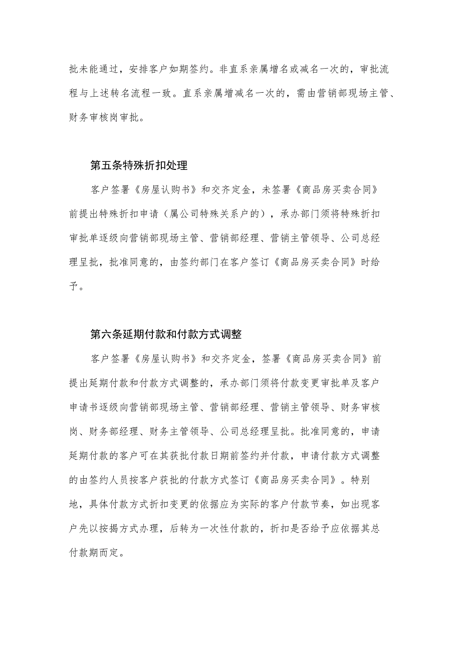 房地产公司销售变更处理规范.docx_第3页