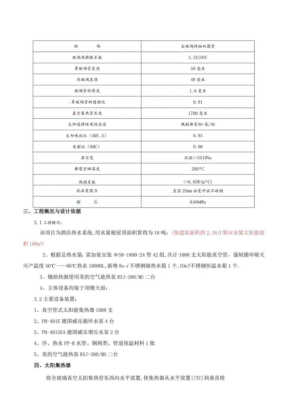 设计方案1-酒店用水.docx_第2页