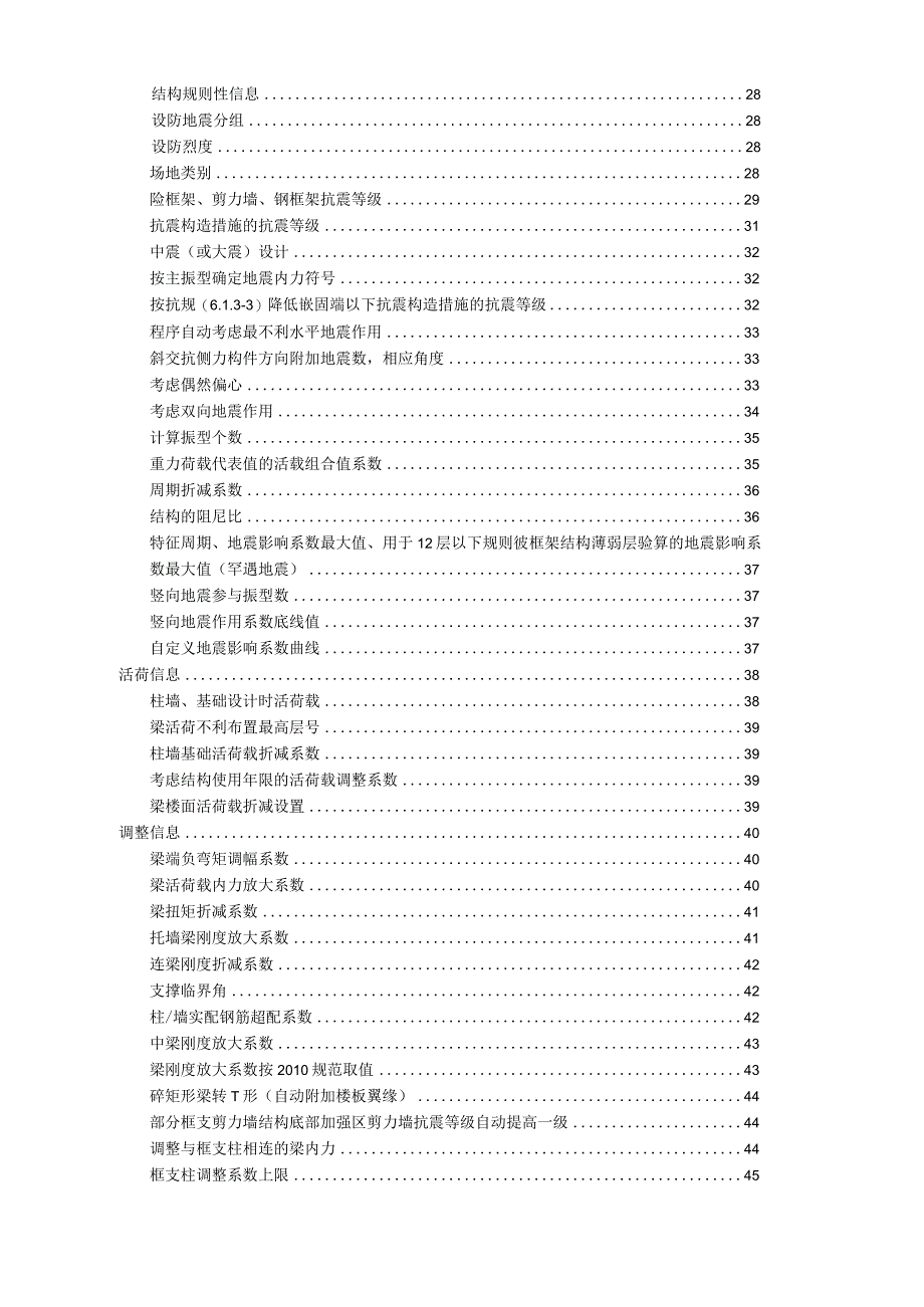 史上最全PKPM-SATWE参数设置介绍.docx_第2页