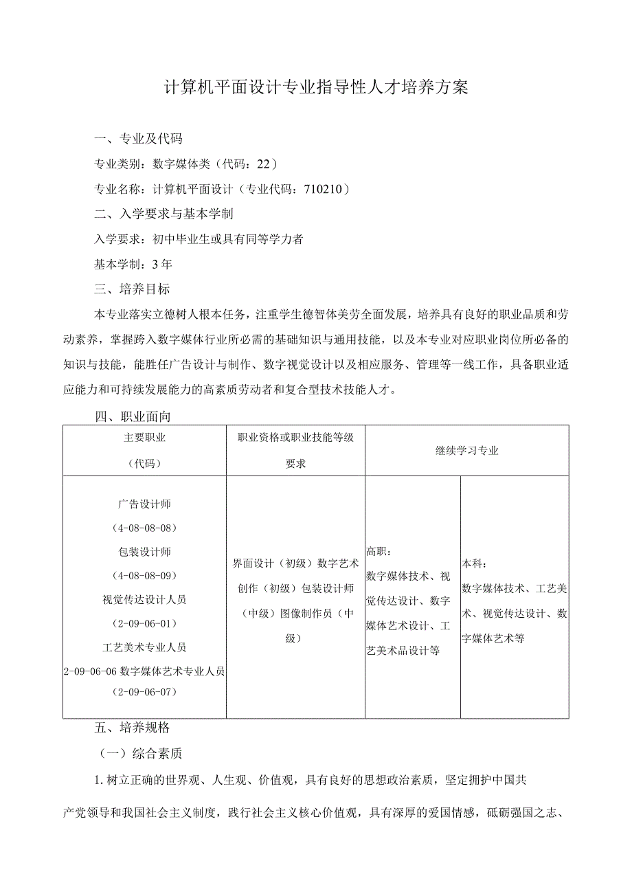 计算机平面设计专业指导性人才培养方案.docx_第1页