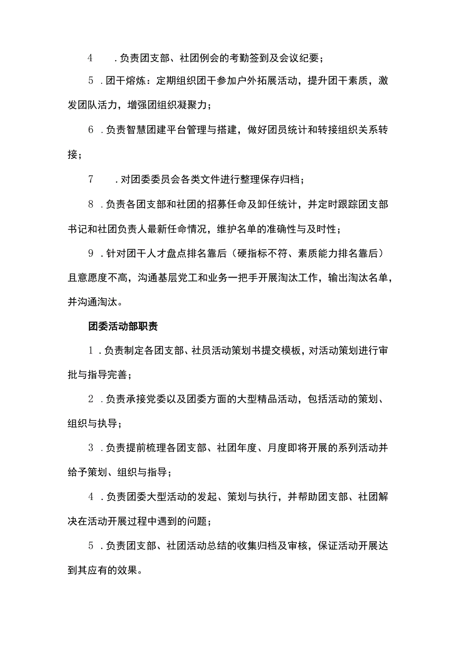 共青团宇通委员会组织架构以及各部职责.docx_第3页