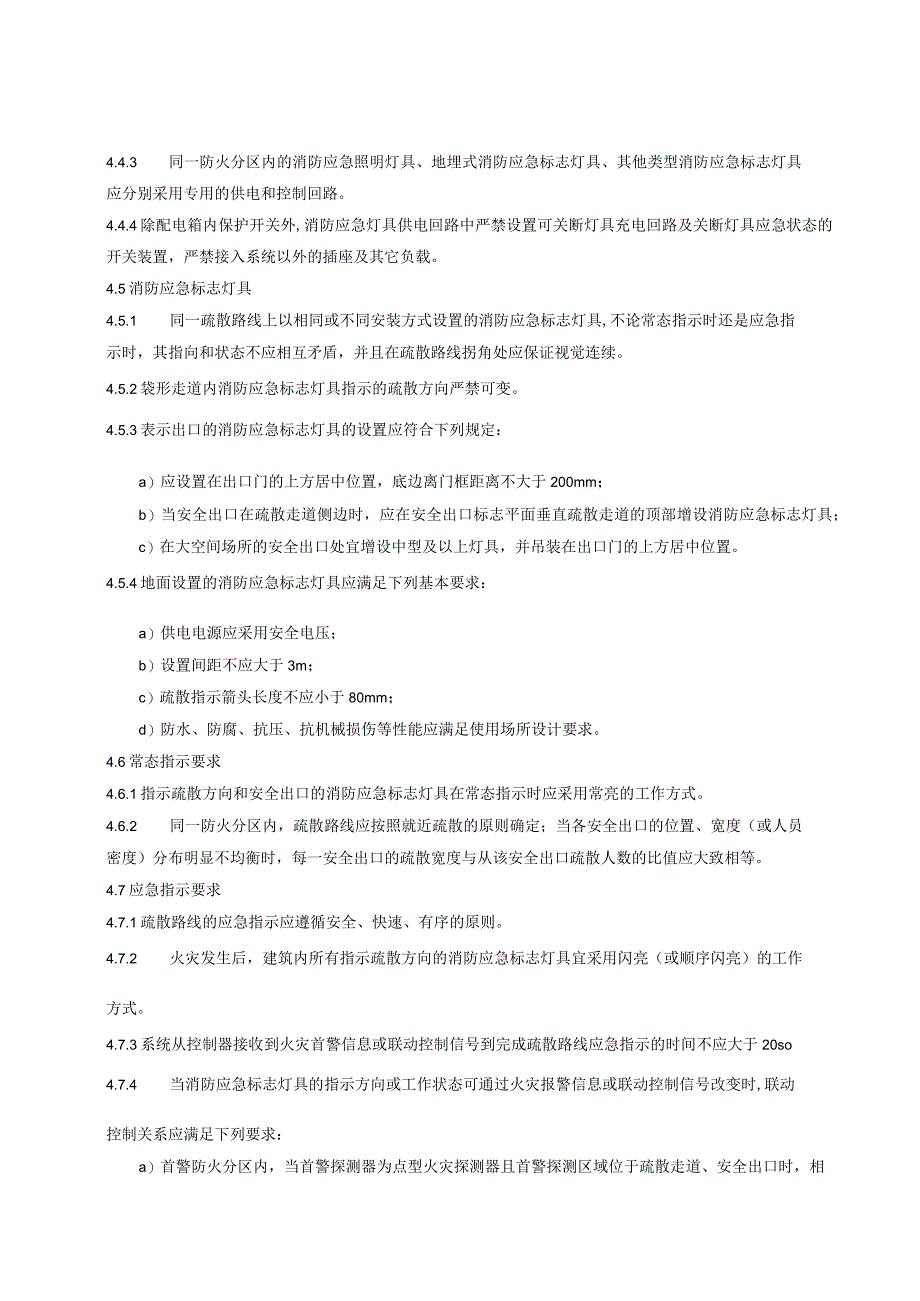 集中控制型消防应急疏散指示系统技.docx_第3页