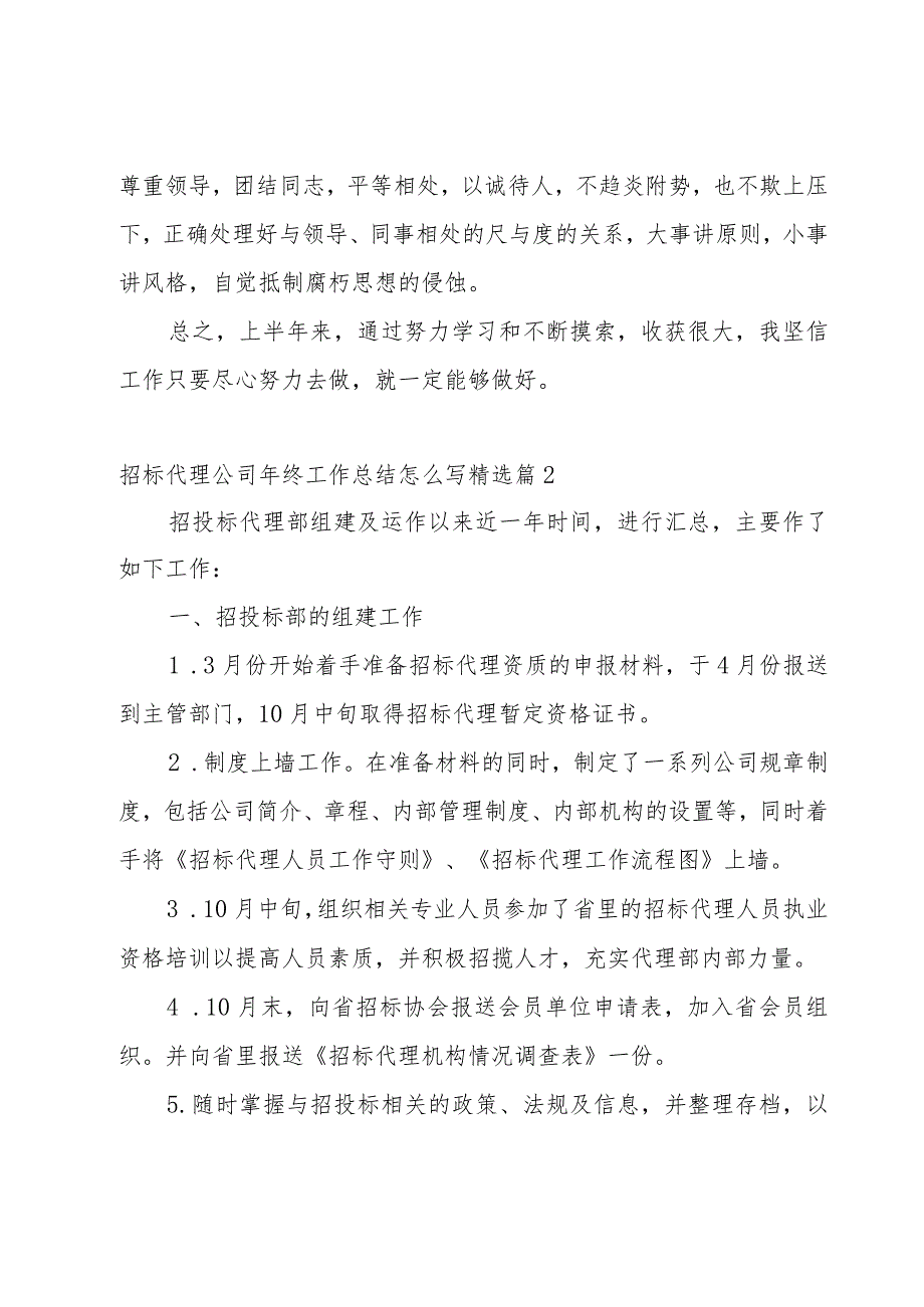 招标代理公司年终工作总结怎么写【5篇】.docx_第3页