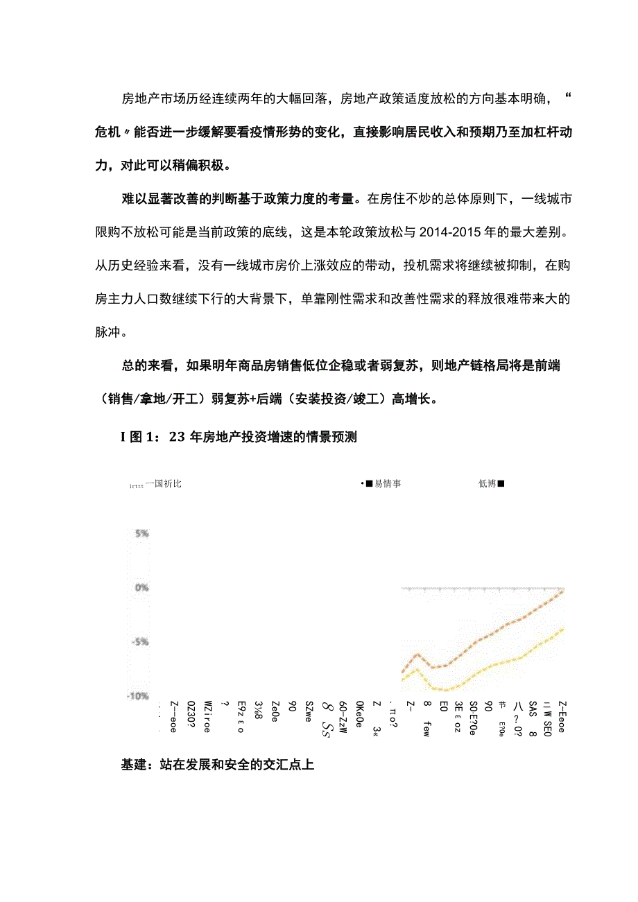 2023年度宏观经济展望.docx_第3页