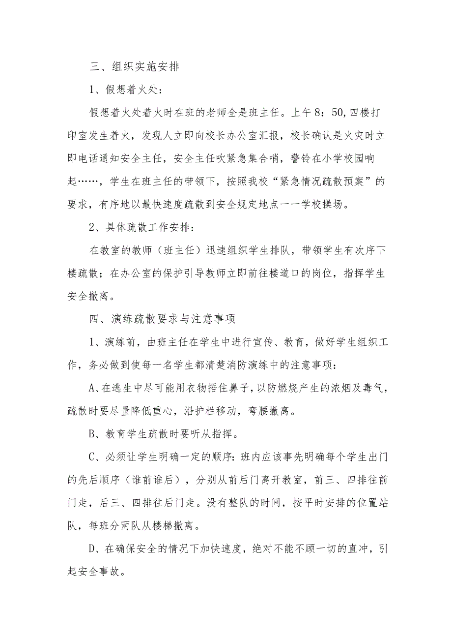 2023年超市消防安全宣传月应急演练疏散方案合辑三篇.docx_第2页