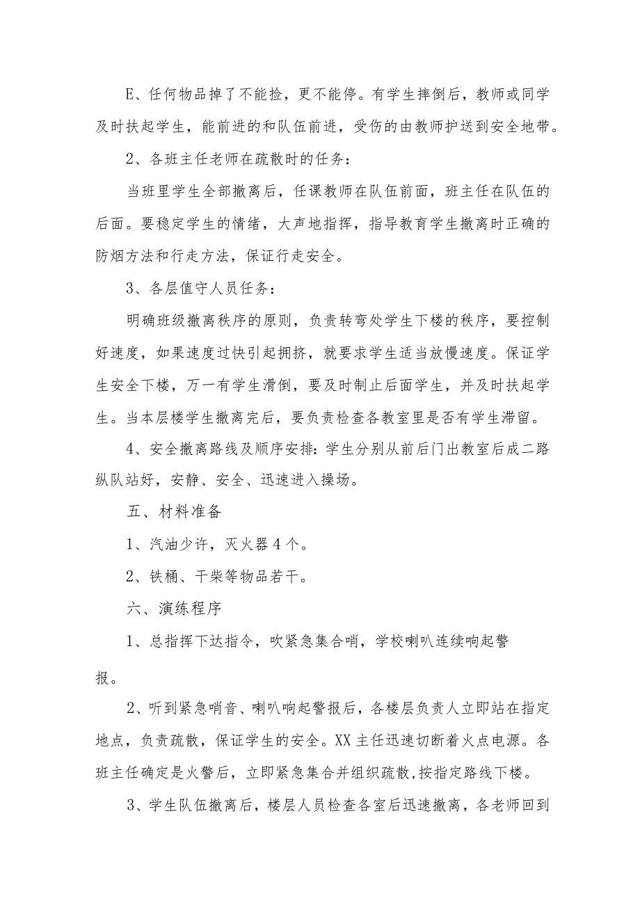 2023年超市消防安全宣传月应急演练疏散方案合辑三篇.docx_第3页