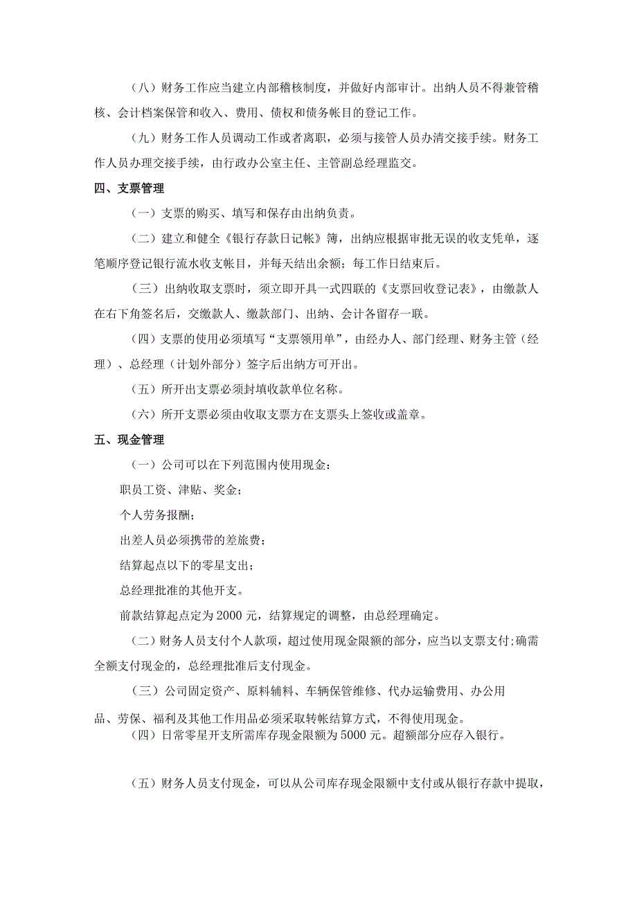 公司财务管理制度公司财务部门管理规定与日常行为准则.docx_第3页