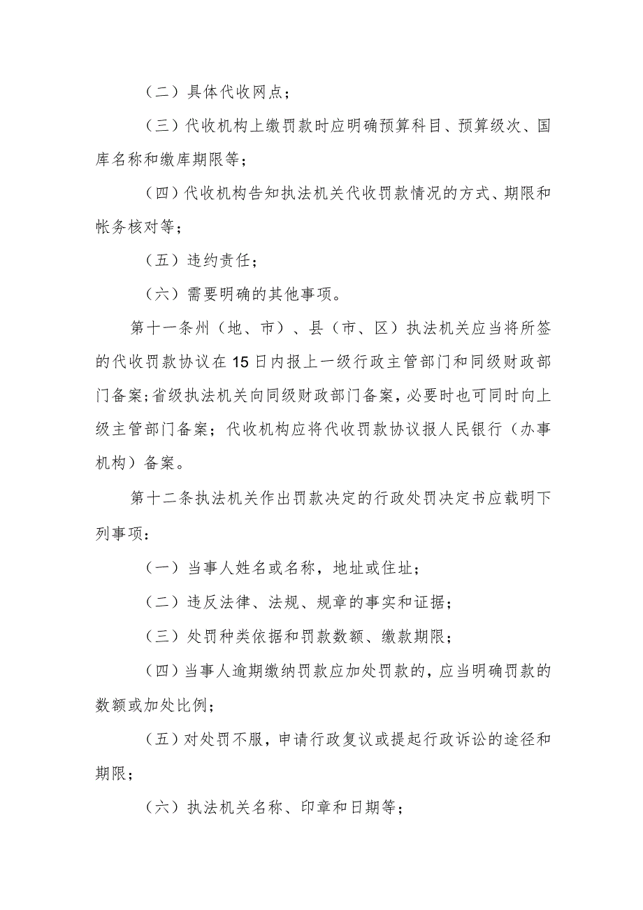 罚款决定与罚款收缴分离管理规定.docx_第3页