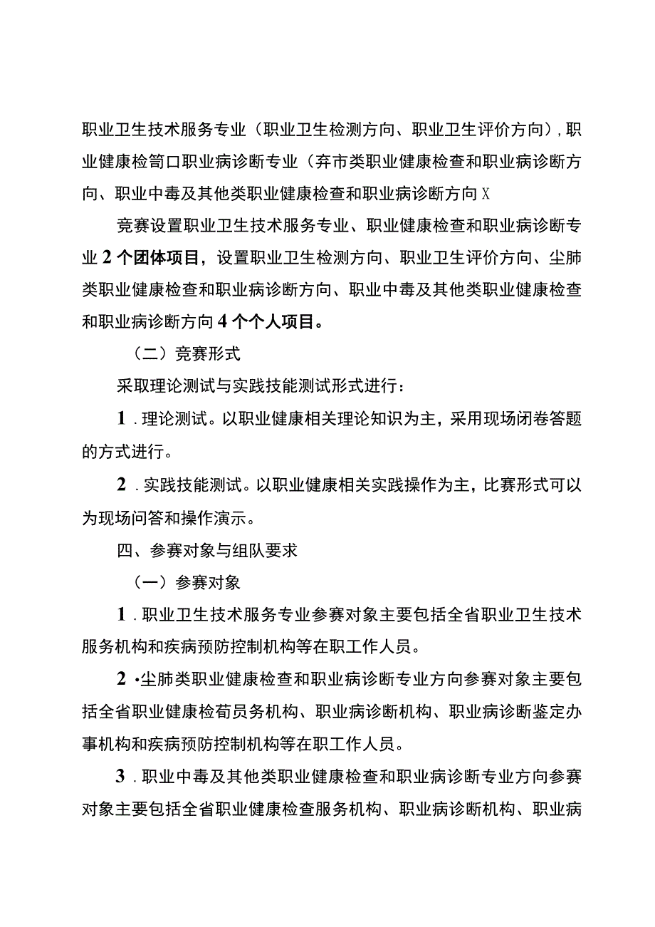 2023年职业健康技能竞赛实施方案.docx_第2页