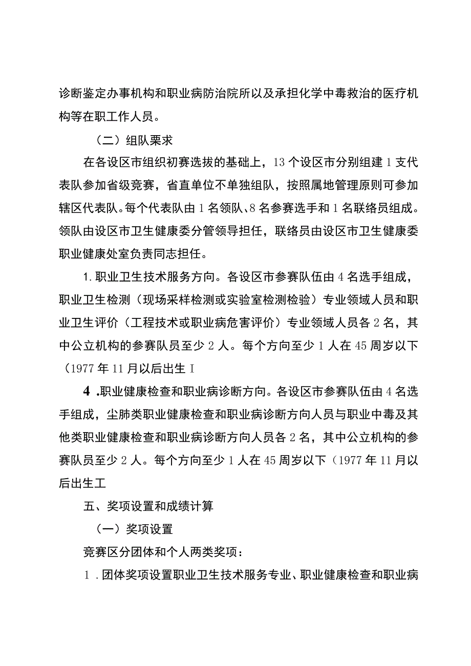 2023年职业健康技能竞赛实施方案.docx_第3页