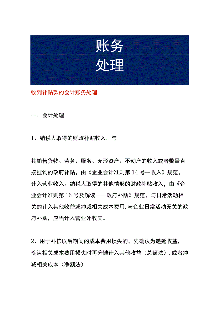 收到补贴款的会计账务处理.docx_第1页