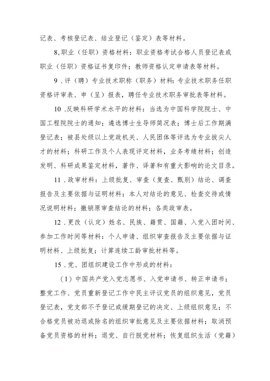 干部人事档案管理办法.docx_第3页