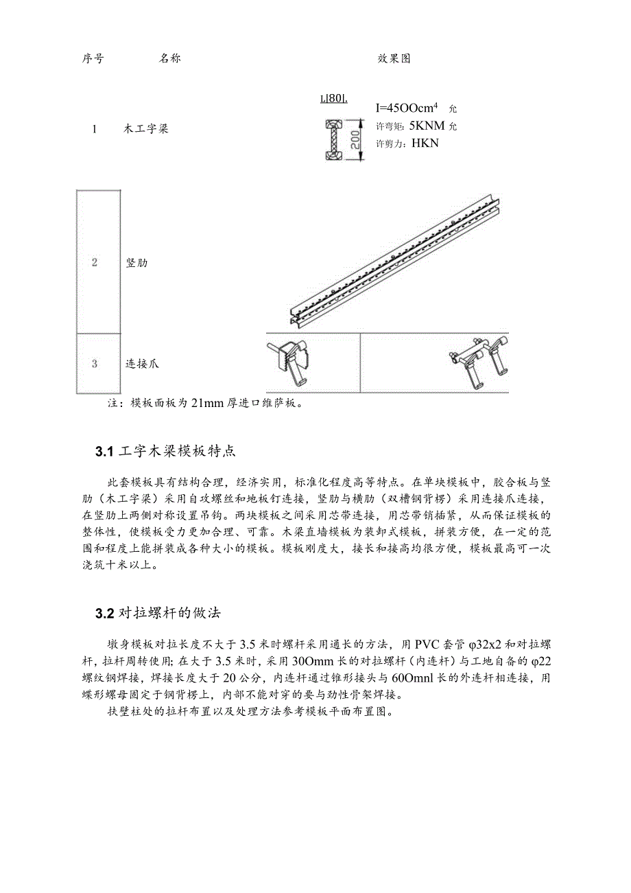 液压自爬模施工方案.docx_第2页