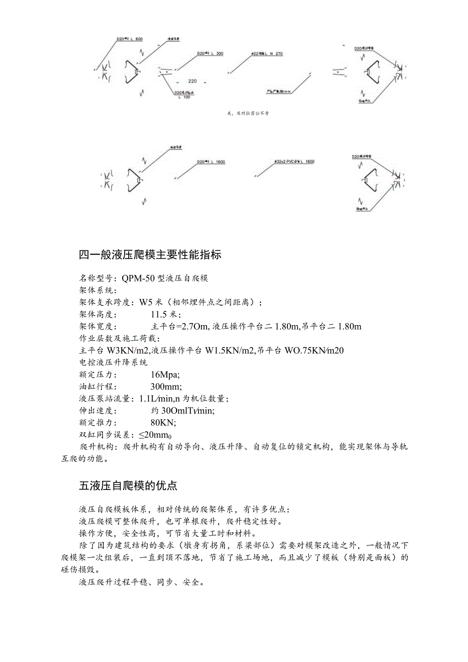 液压自爬模施工方案.docx_第3页