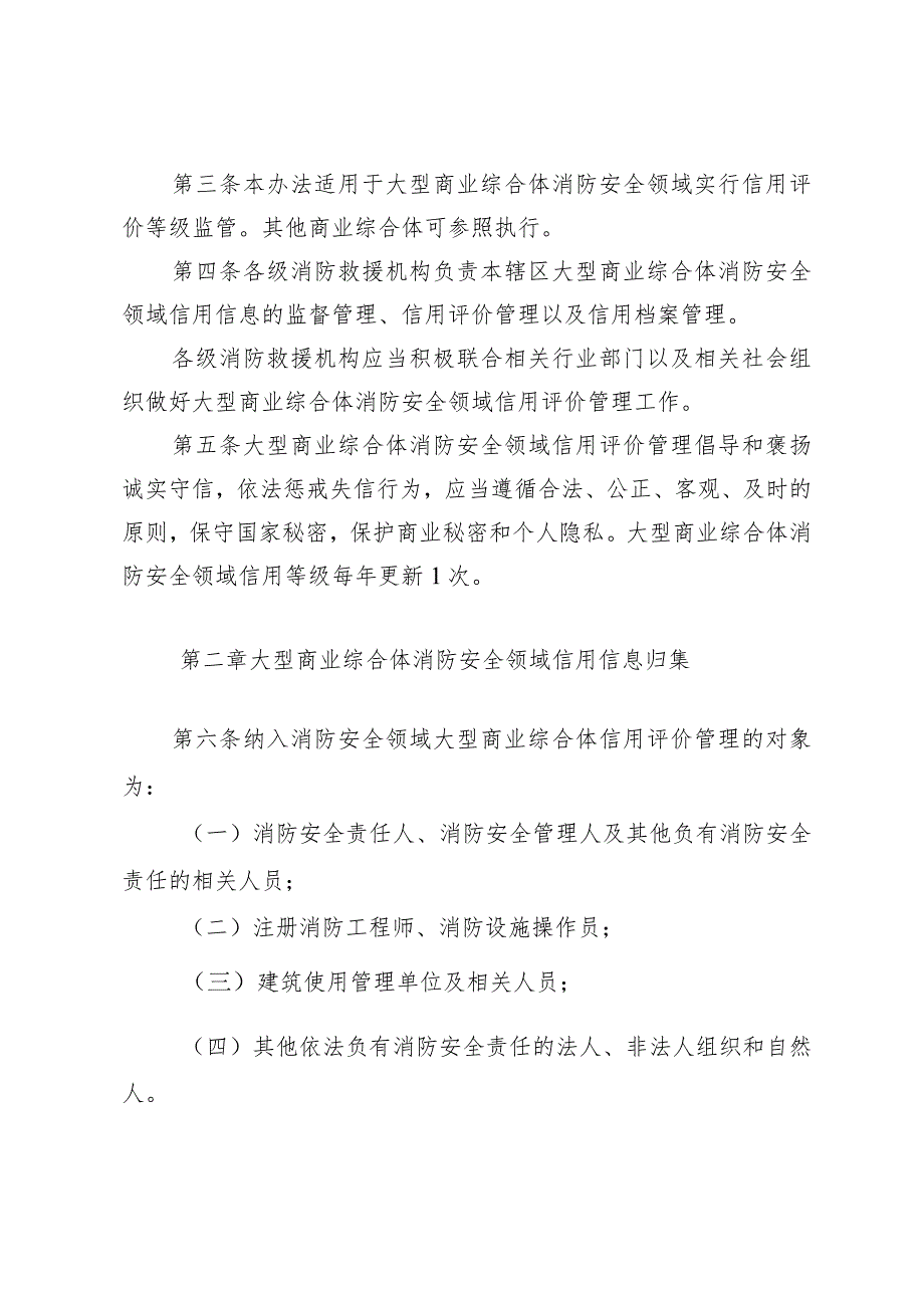 大型商业综合体消防安全领域信用评价暂行管理办法.docx_第2页