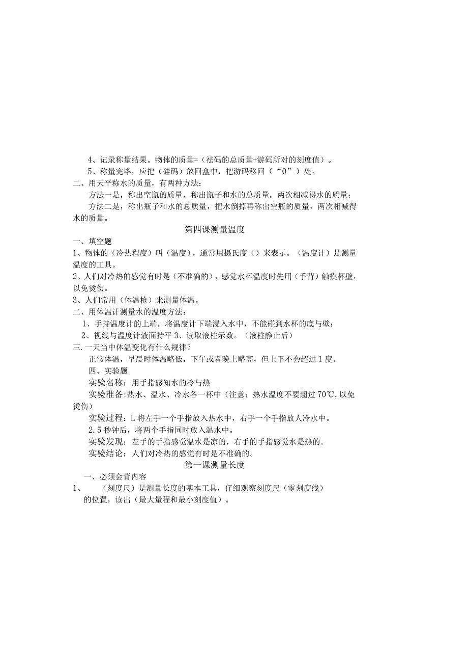 冀人版三年级上册科学复习知识点总结.docx_第1页