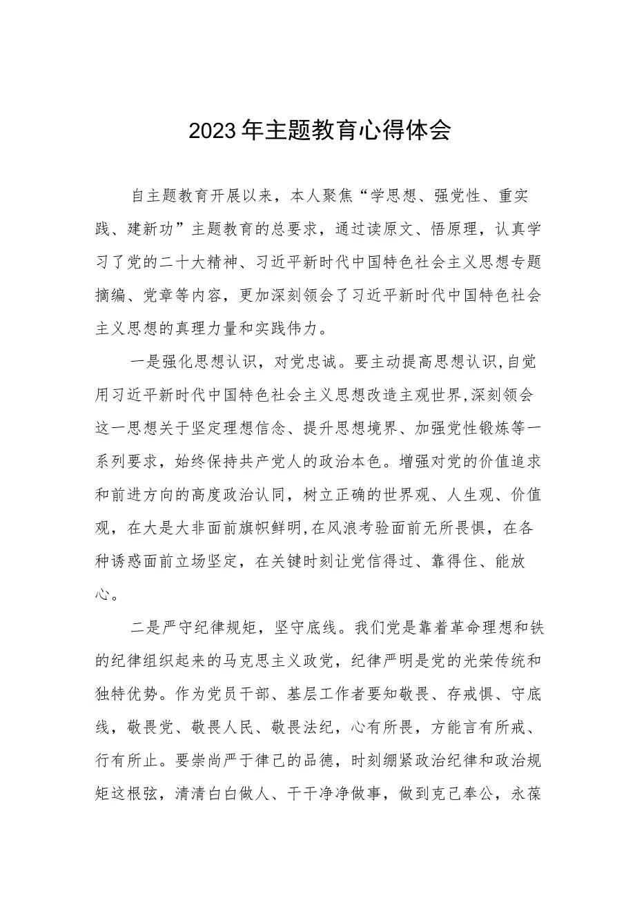 社区干部关于学习2023年主题教育的心得体会(五篇).docx_第1页