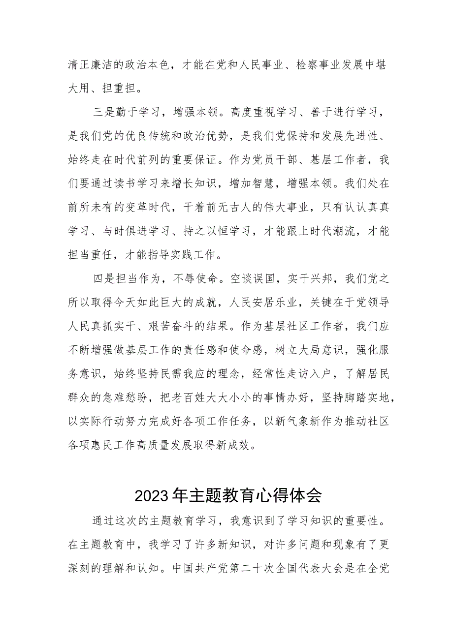 社区干部关于学习2023年主题教育的心得体会(五篇).docx_第2页