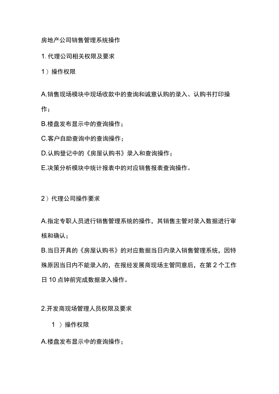 房地产公司销售管理系统操作.docx_第1页