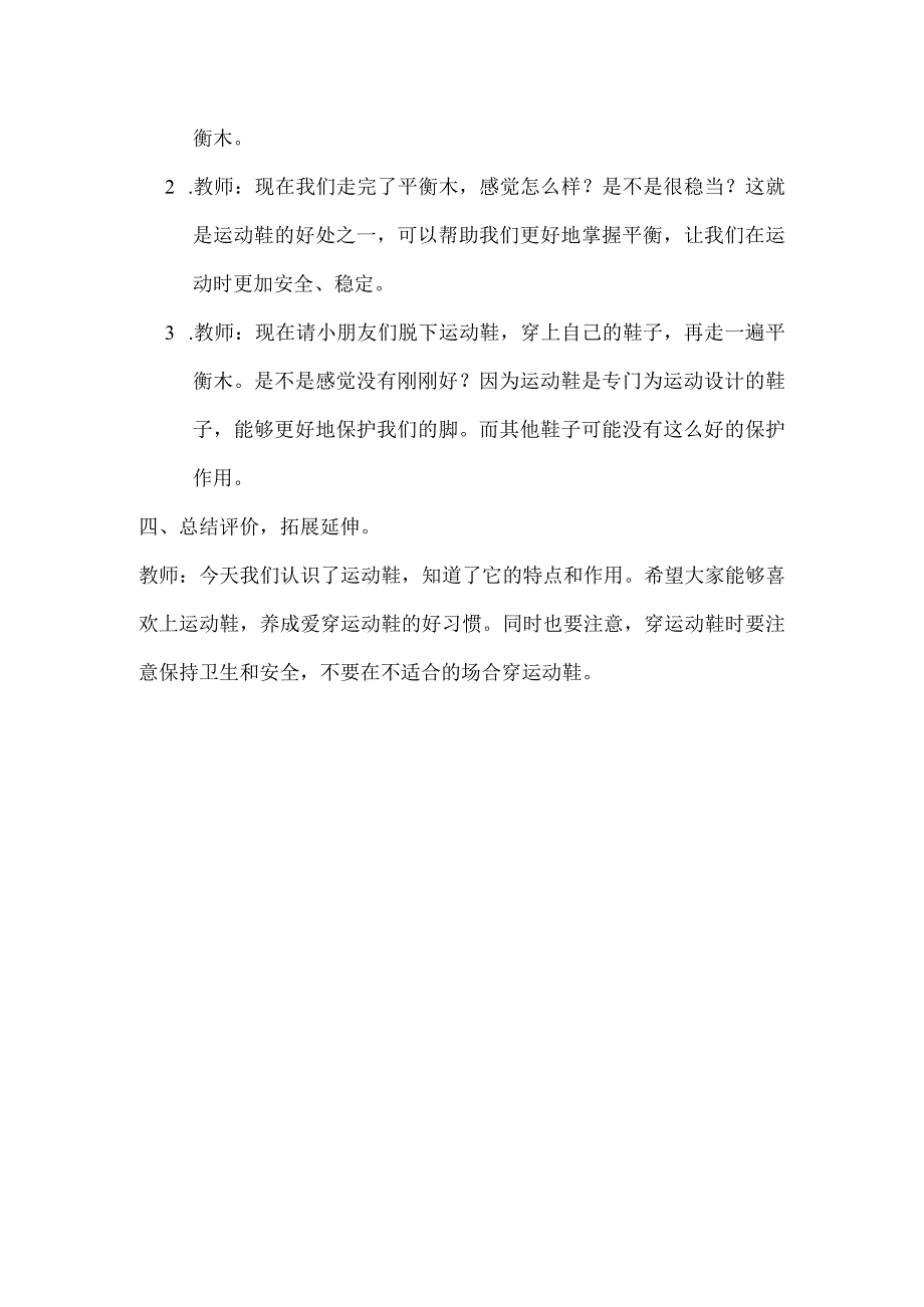 运动鞋真方便小班教案.docx_第2页