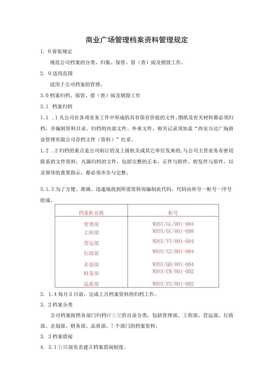 商业广场管理档案资料管理规定.docx_第1页