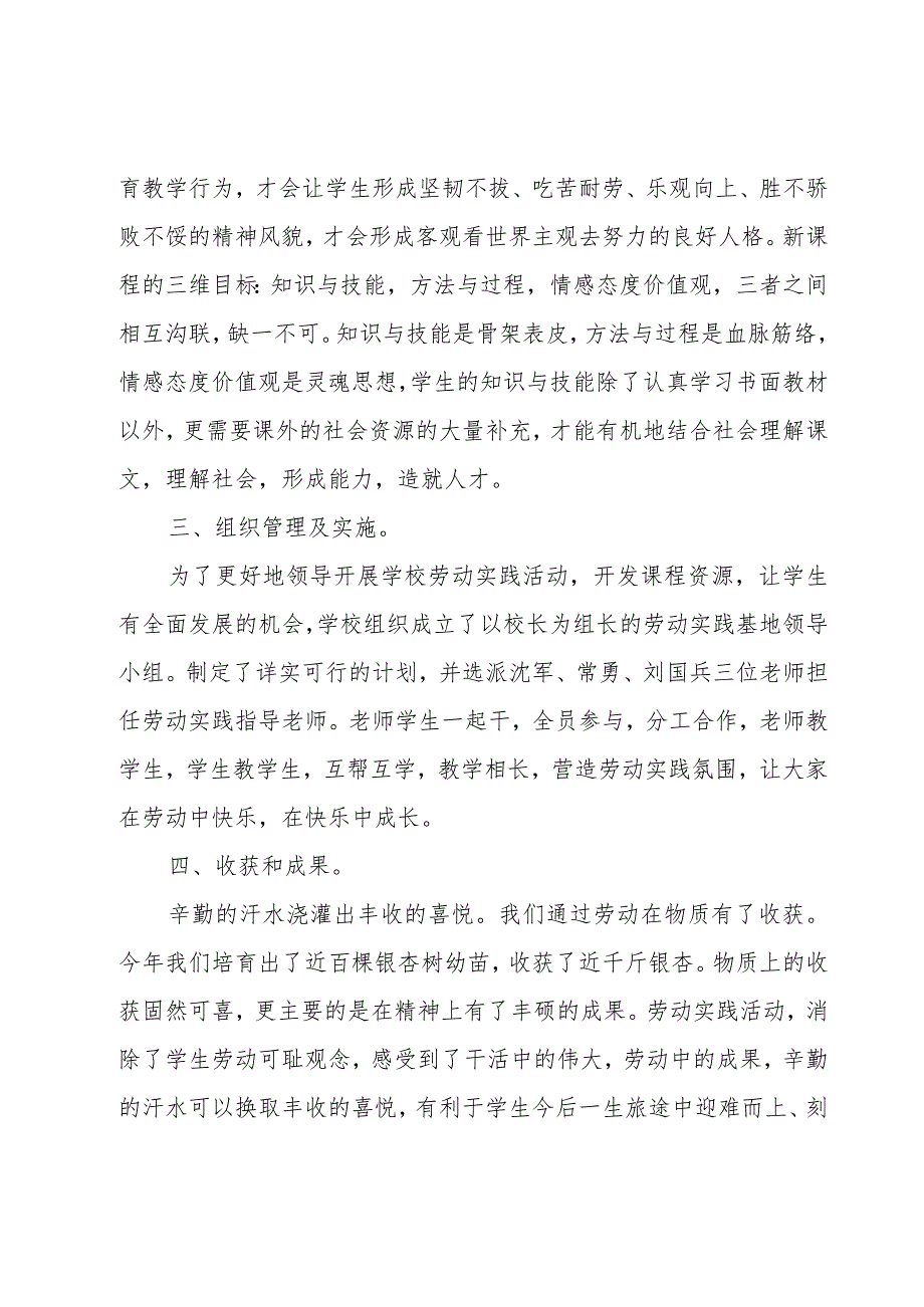 日常生活劳动实践报告六篇.docx_第2页