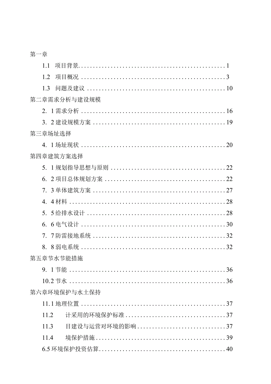 医学高等专科学校(筹)校区建设项目可行性报告.docx_第2页