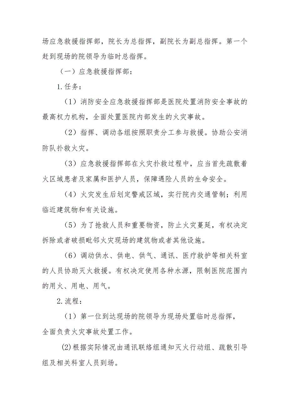 2023年医院消防火灾应急演练预案八篇.docx_第3页