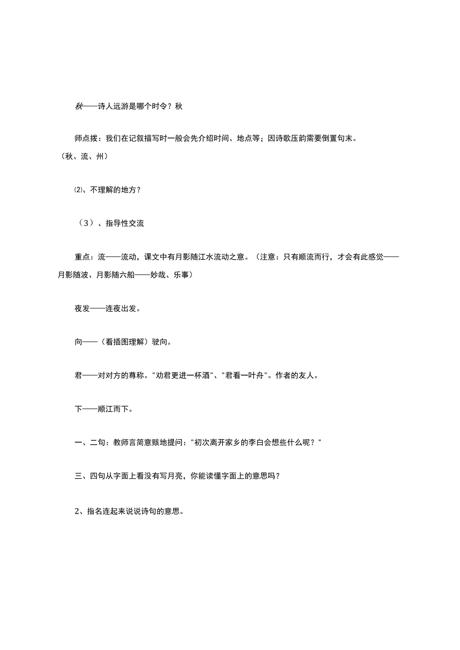 《峨眉山月歌》教学设计.docx_第3页