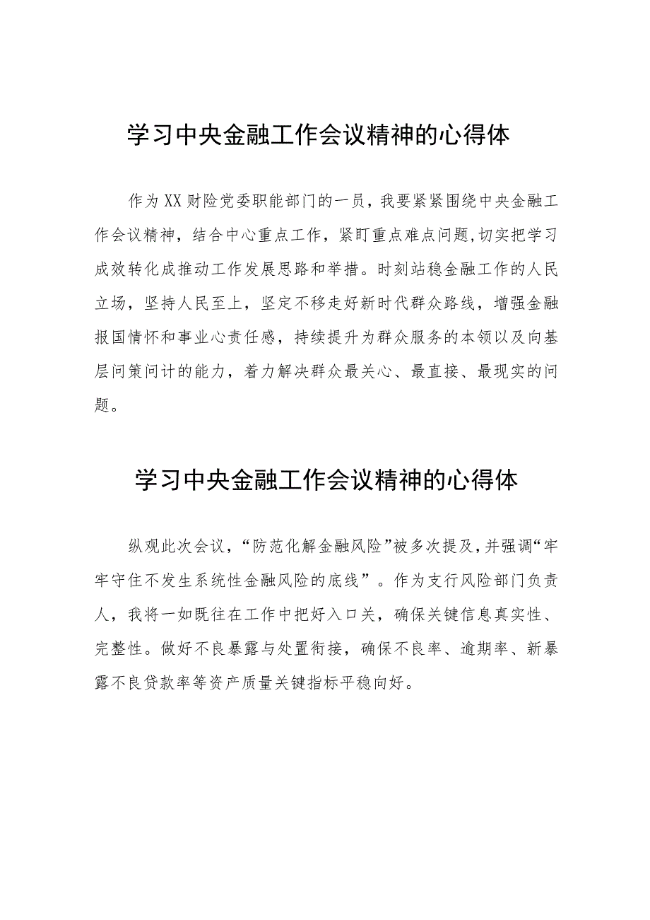 银行党员干部学习贯彻中央金融工作会议精神的心得体会(二十八篇).docx_第1页