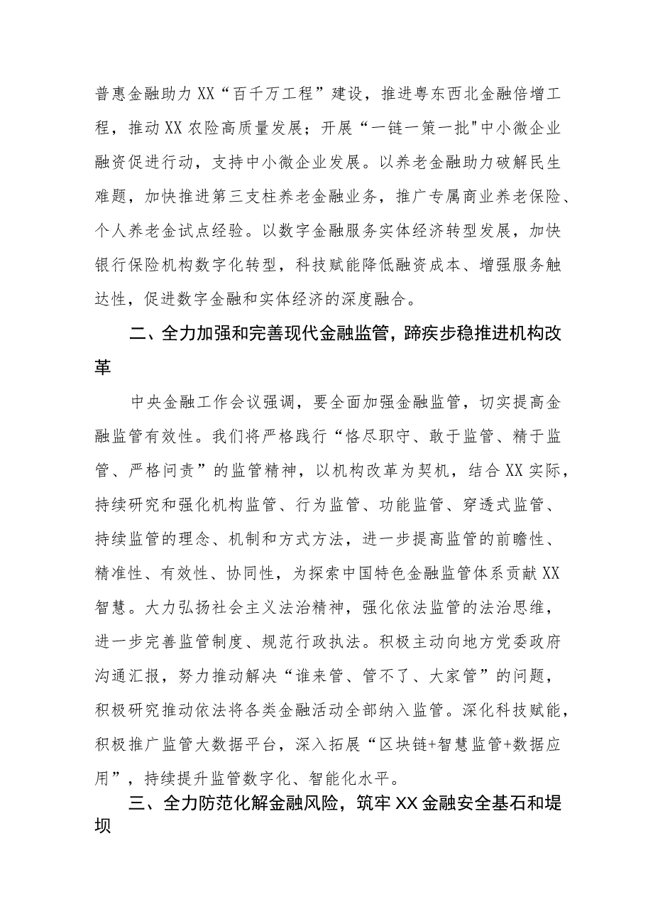 银行党员干部学习贯彻中央金融工作会议精神的心得体会(二十八篇).docx_第3页