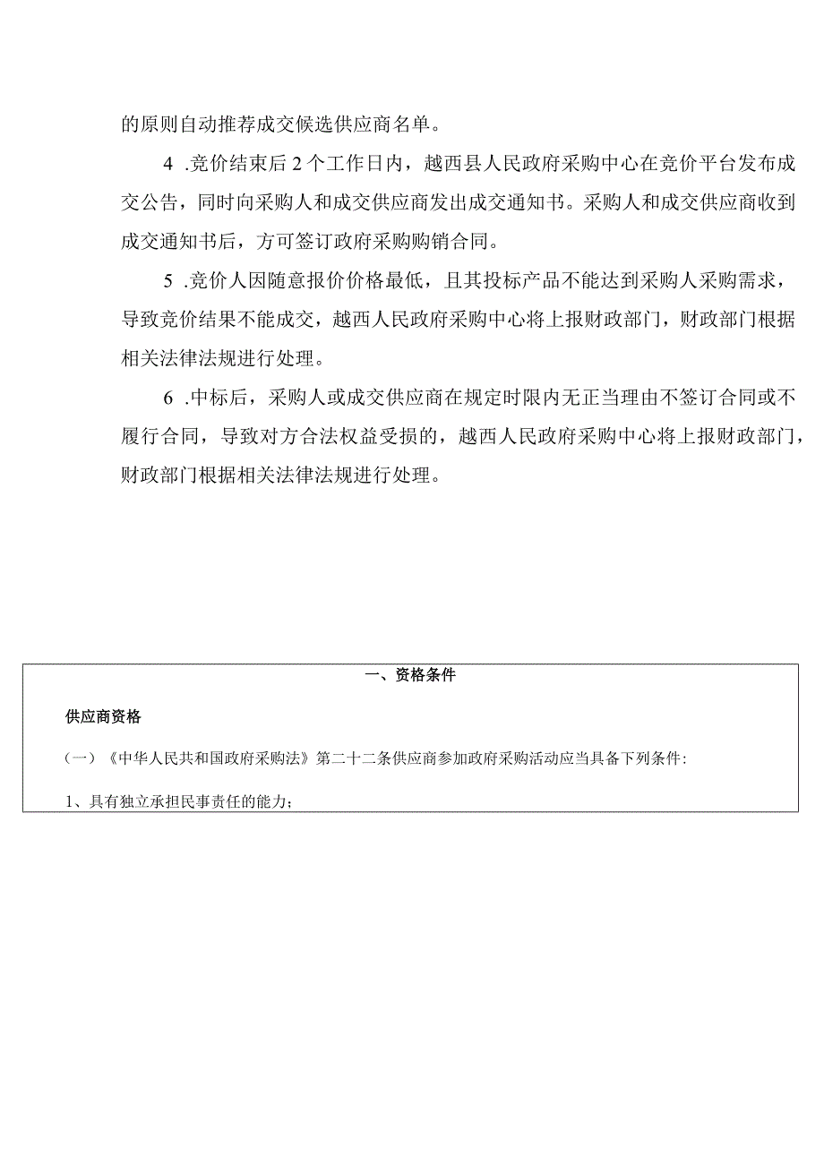 竞价要求及技术参数.docx_第2页