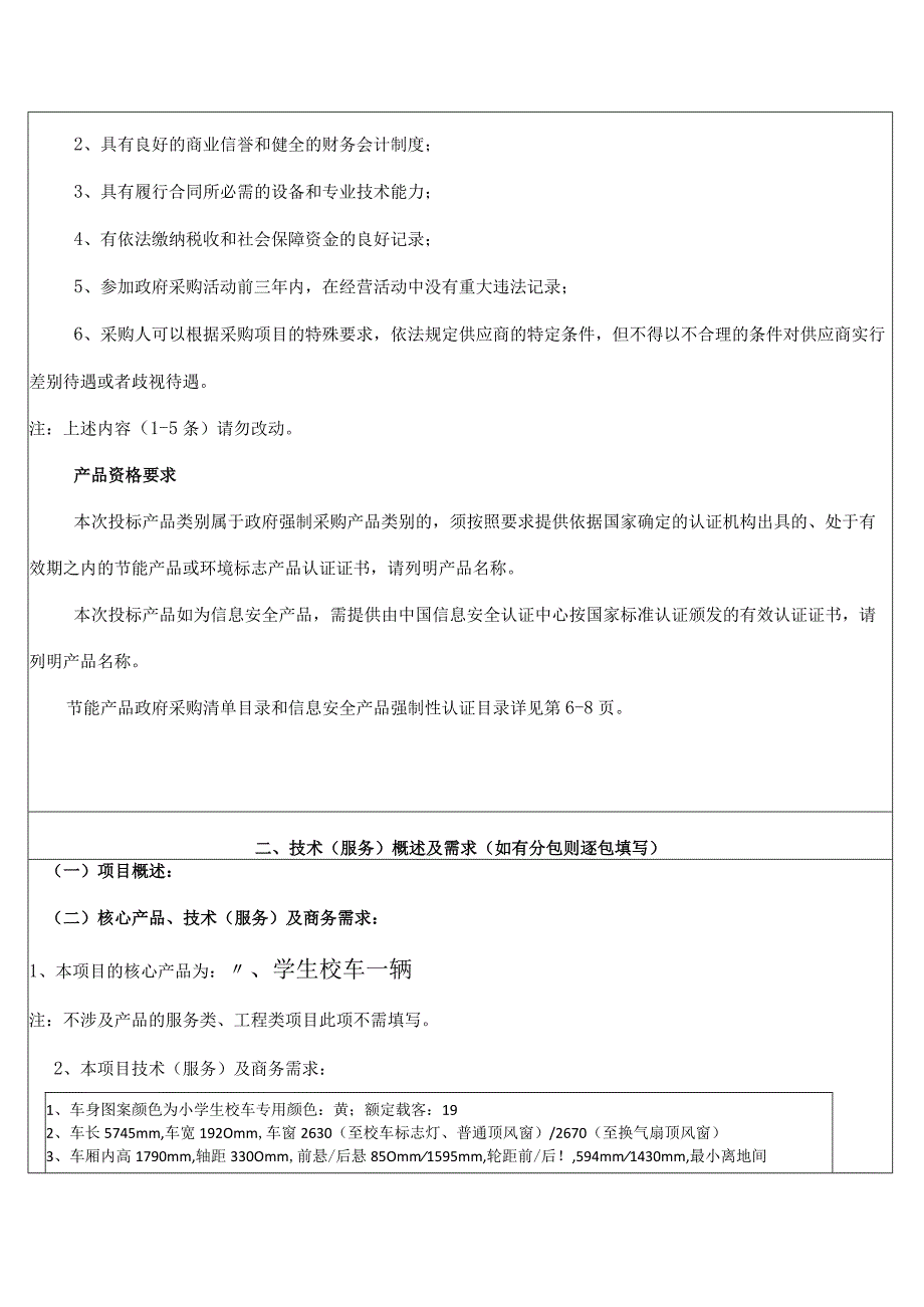 竞价要求及技术参数.docx_第3页