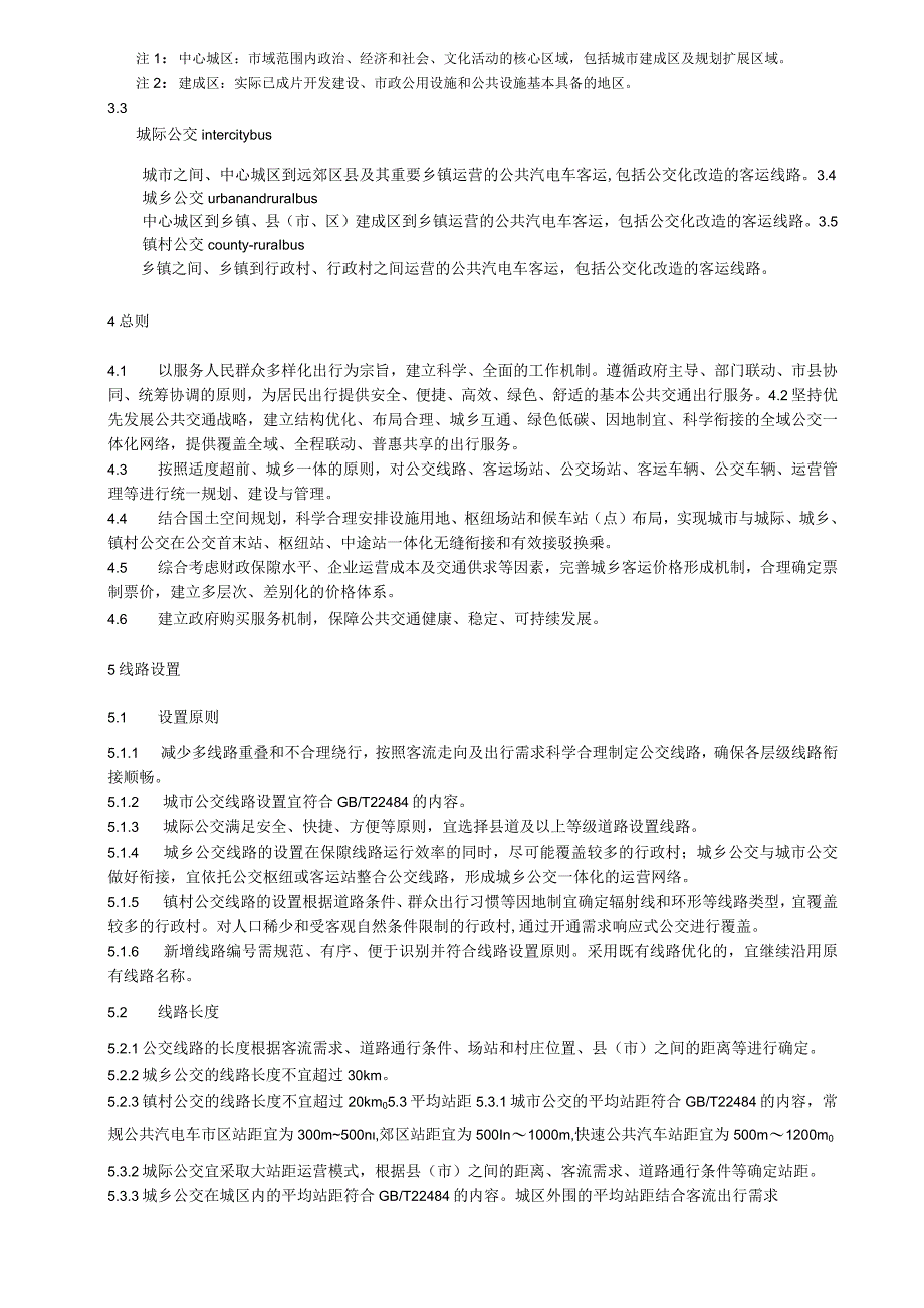 全域公交一体化实施指南.docx_第2页