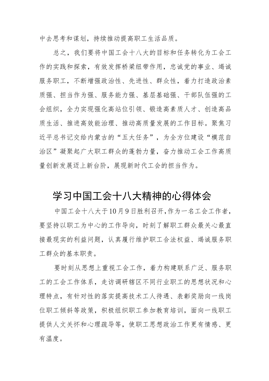 七篇工会干部关于学习贯彻工会十八大精神心得体会.docx_第3页