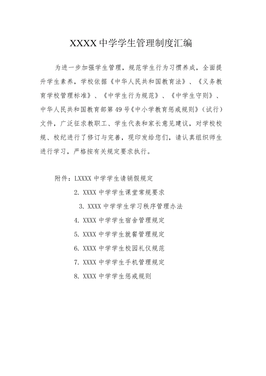 中学学生管理制度汇编.docx_第1页