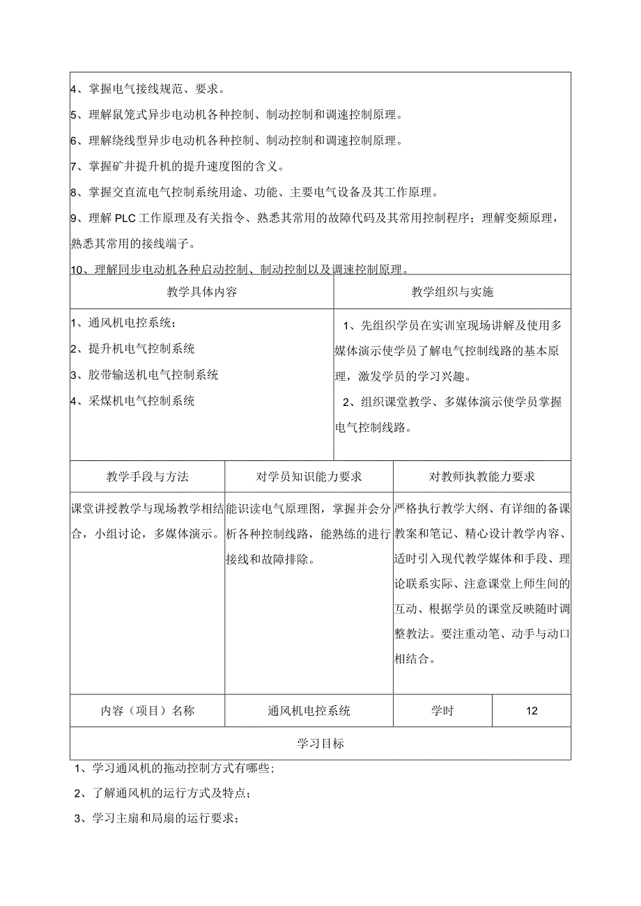 《配电线路》课程标准.docx_第3页