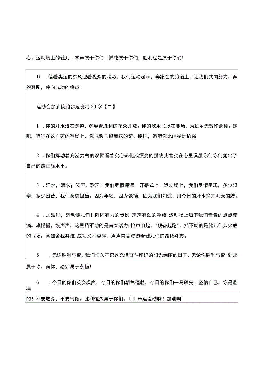 运动会加油稿跑步运动员30字.docx_第3页