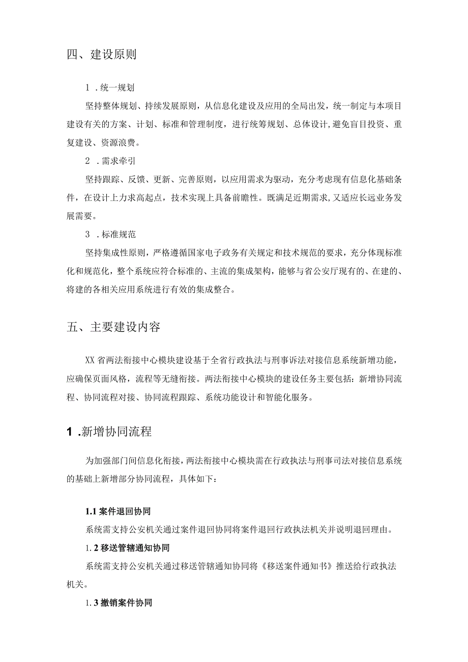 XX省两法衔接中心模块建设项目采购需求.docx_第2页