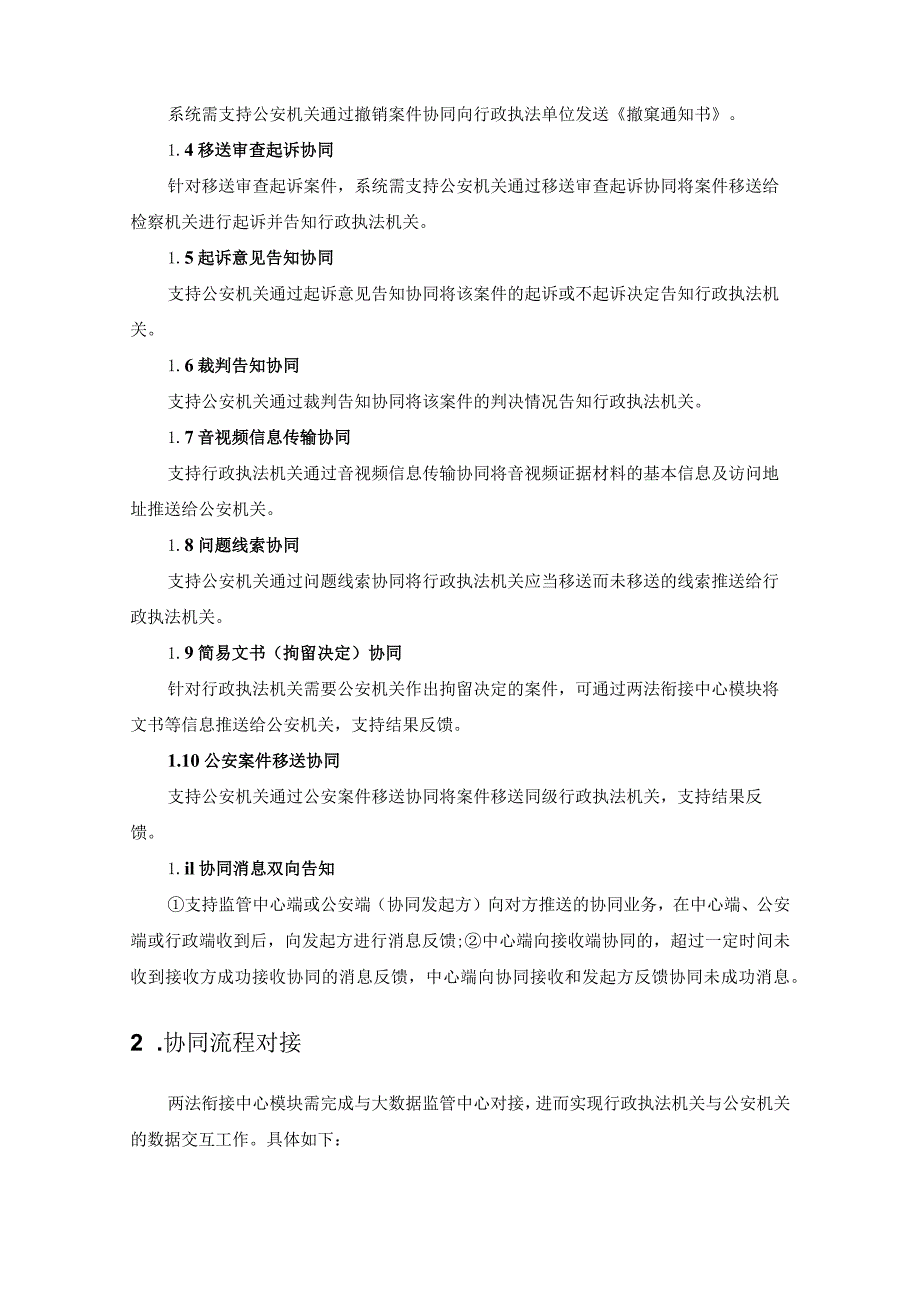 XX省两法衔接中心模块建设项目采购需求.docx_第3页