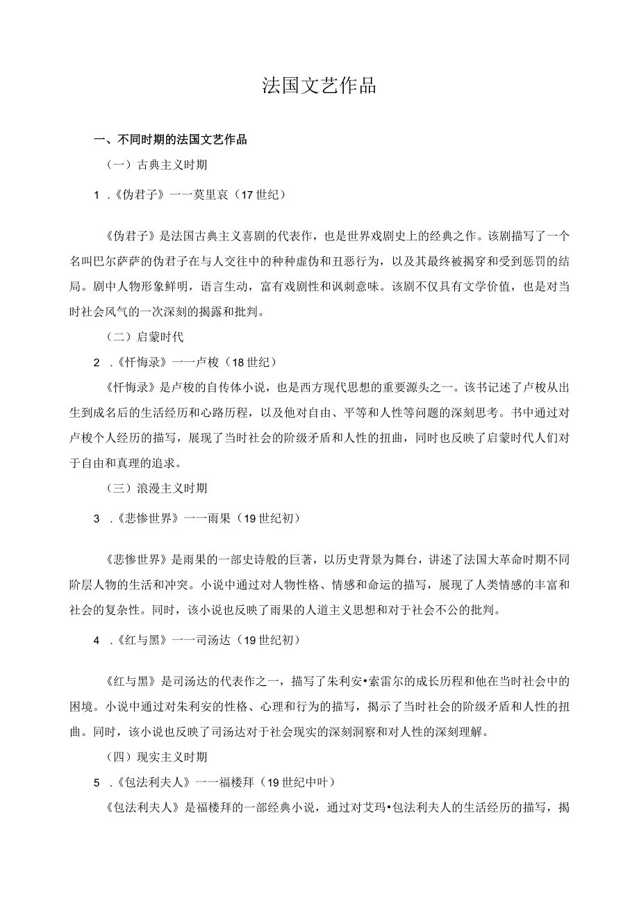 法国文艺作品.docx_第1页